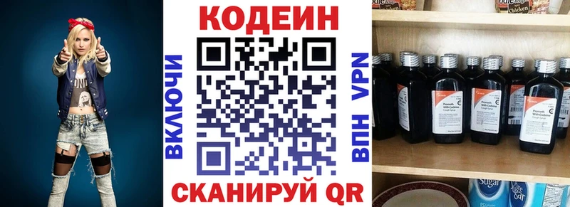 Codein напиток Lean (лин)  Каспийск 